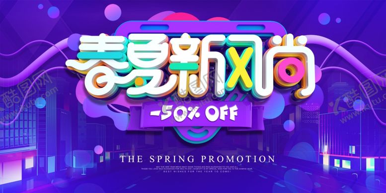 编号：35763610291307055295【酷图网】源文件下载-春夏新风尚