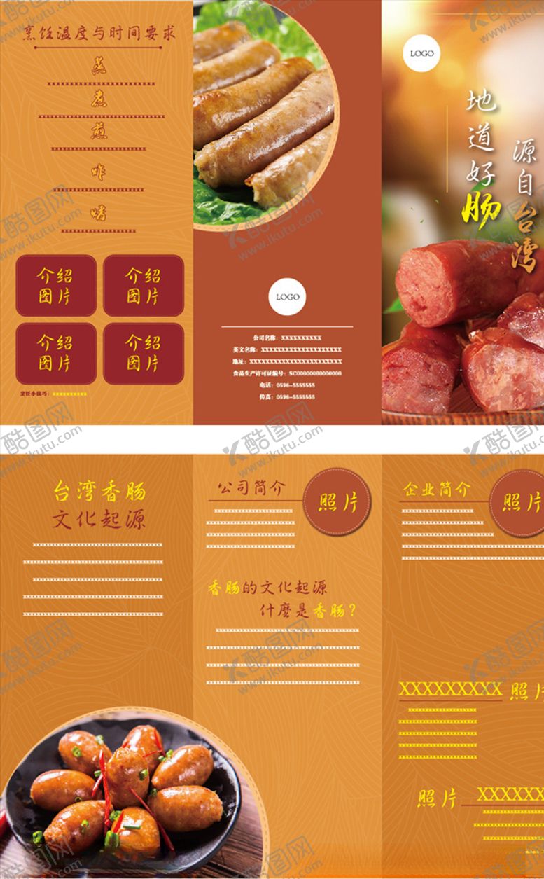 编号：50185509131021289337【酷图网】源文件下载-香肠食品三折页