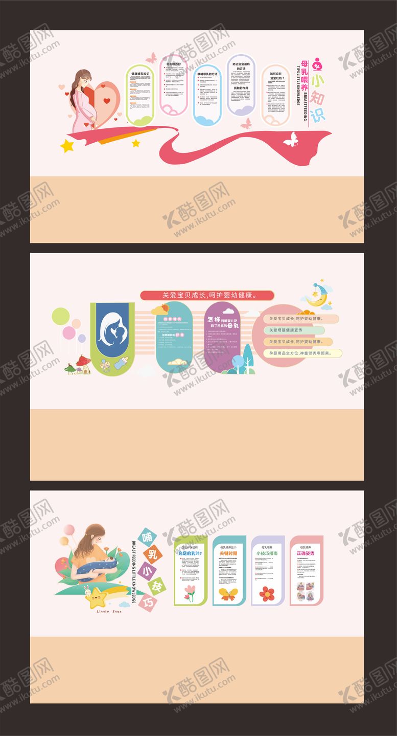 编号：56699103210217475274【酷图网】源文件下载-母婴文化墙