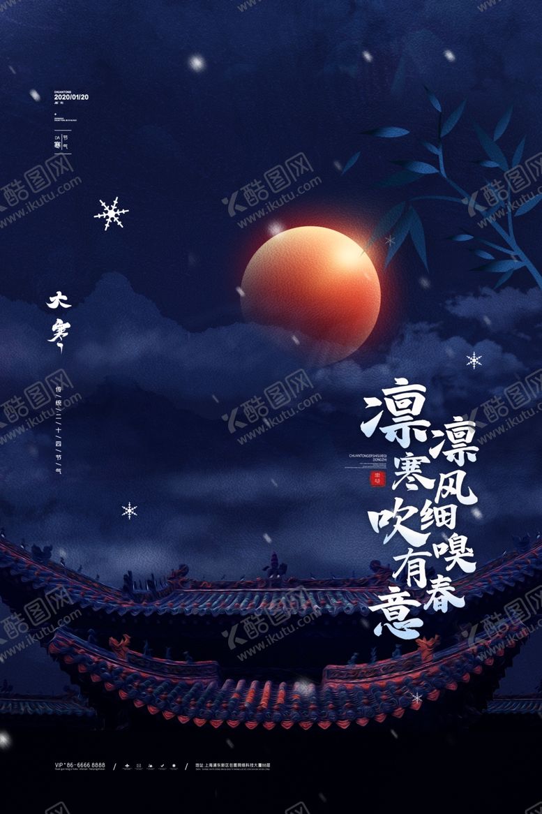 编号：28182204171952299342【酷图网】源文件下载-大寒