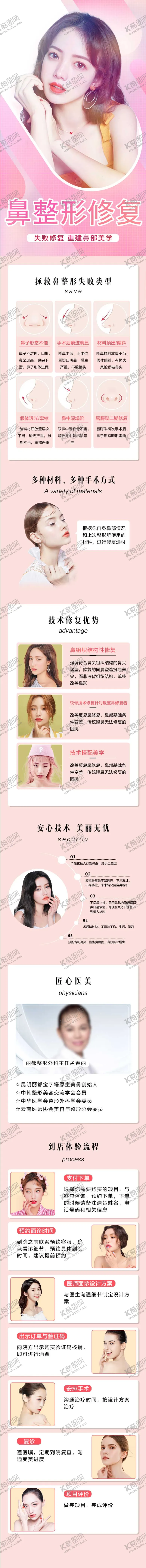 编号：67280001121850177152【酷图网】源文件下载-医美鼻整形修复详情页