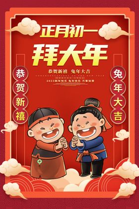 新春主题 白大年