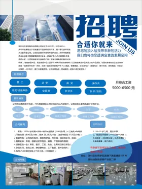 招聘广告海报诚英才展架兵买马