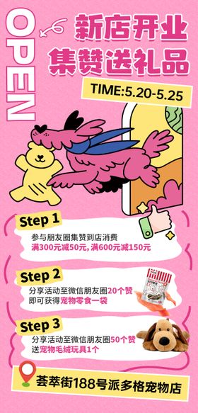 宠物店开业宣传海报