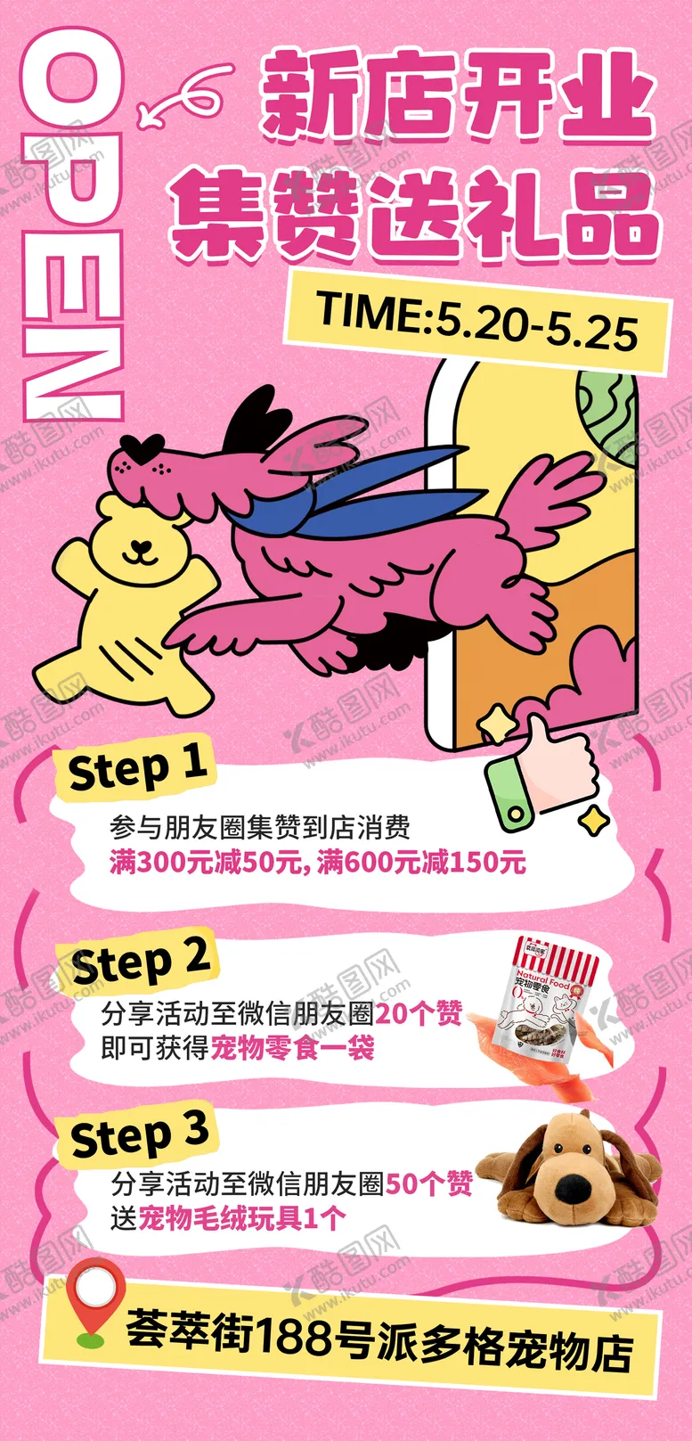 编号：57794606231858382083【酷图网】源文件下载-宠物店开业宣传海报