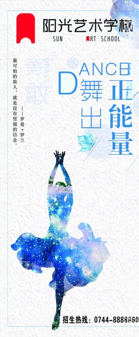 舞出正能量