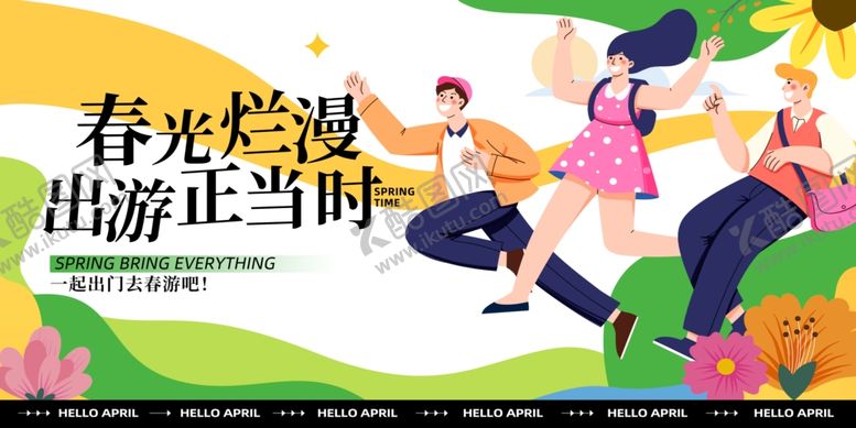 编号：25046909220249271438【酷图网】源文件下载-踏青出游露营