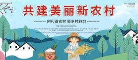 美丽新农村