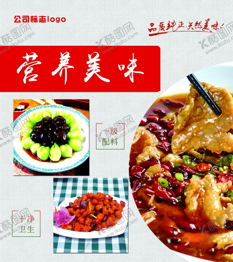 编号：18867006301619492391【酷图网】源文件下载-营养美味