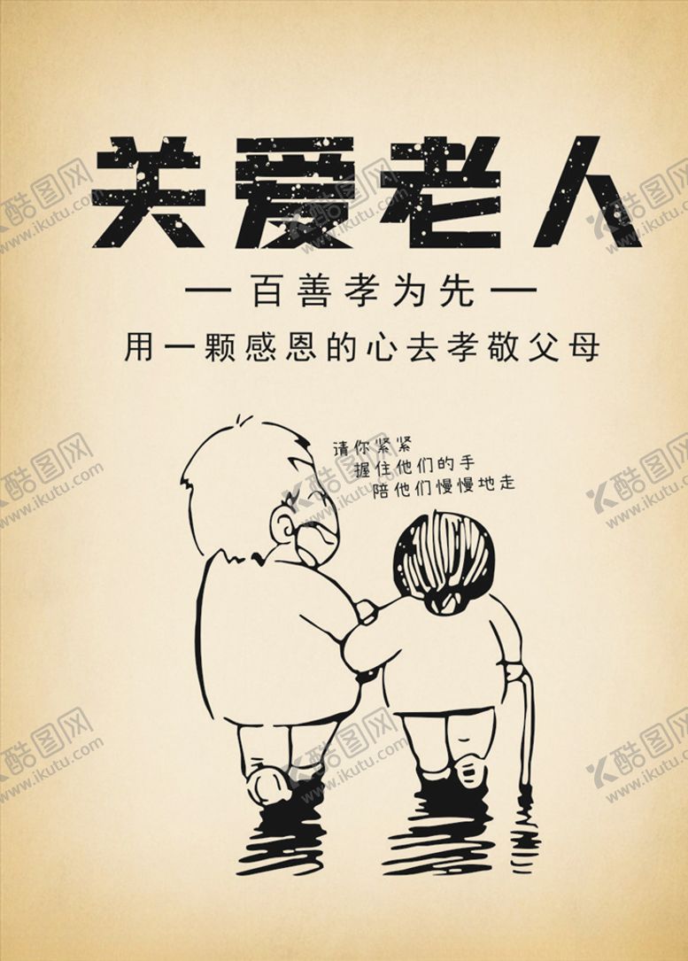 编号：54168310302222223684【酷图网】源文件下载-关爱老人海报