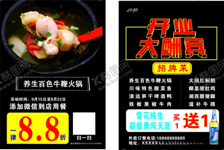 编号：56448003141619483501【酷图网】源文件下载-餐饮宣传单