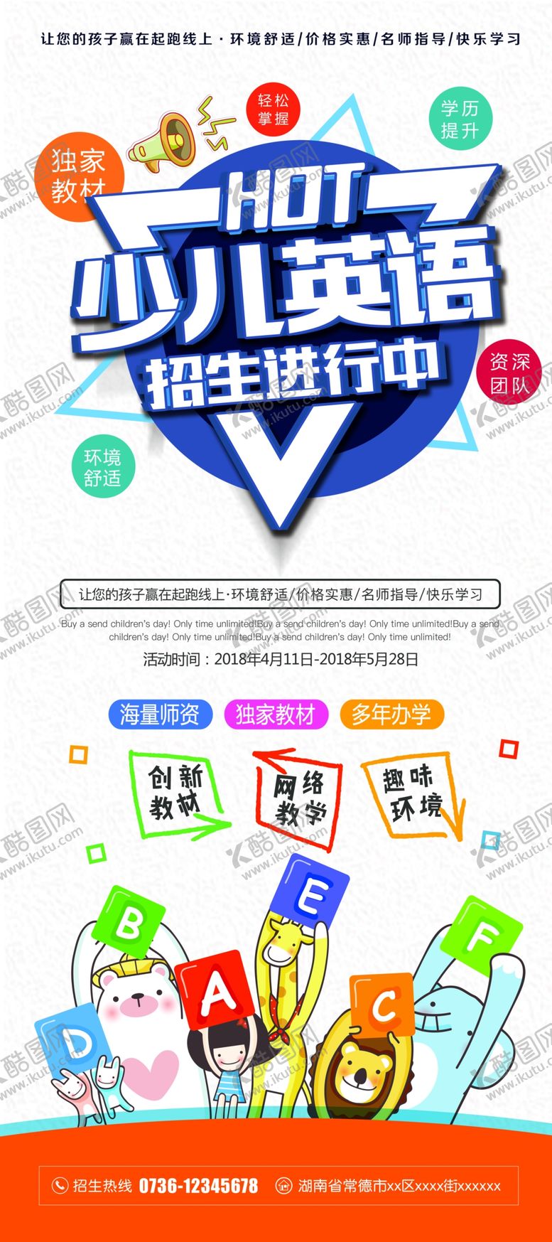 编号：28073109182305392778【酷图网】源文件下载-少儿英语