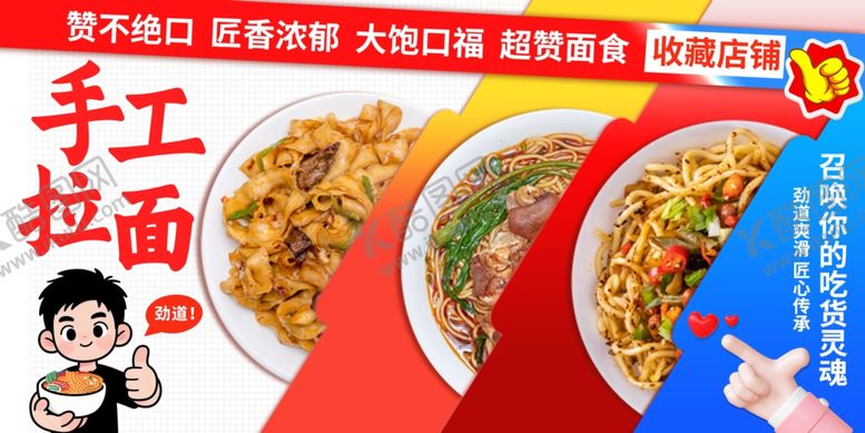 编号：47210409250148117127【酷图网】源文件下载-手工拉面美味尽在其中