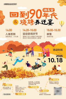 六一儿童节游乐会