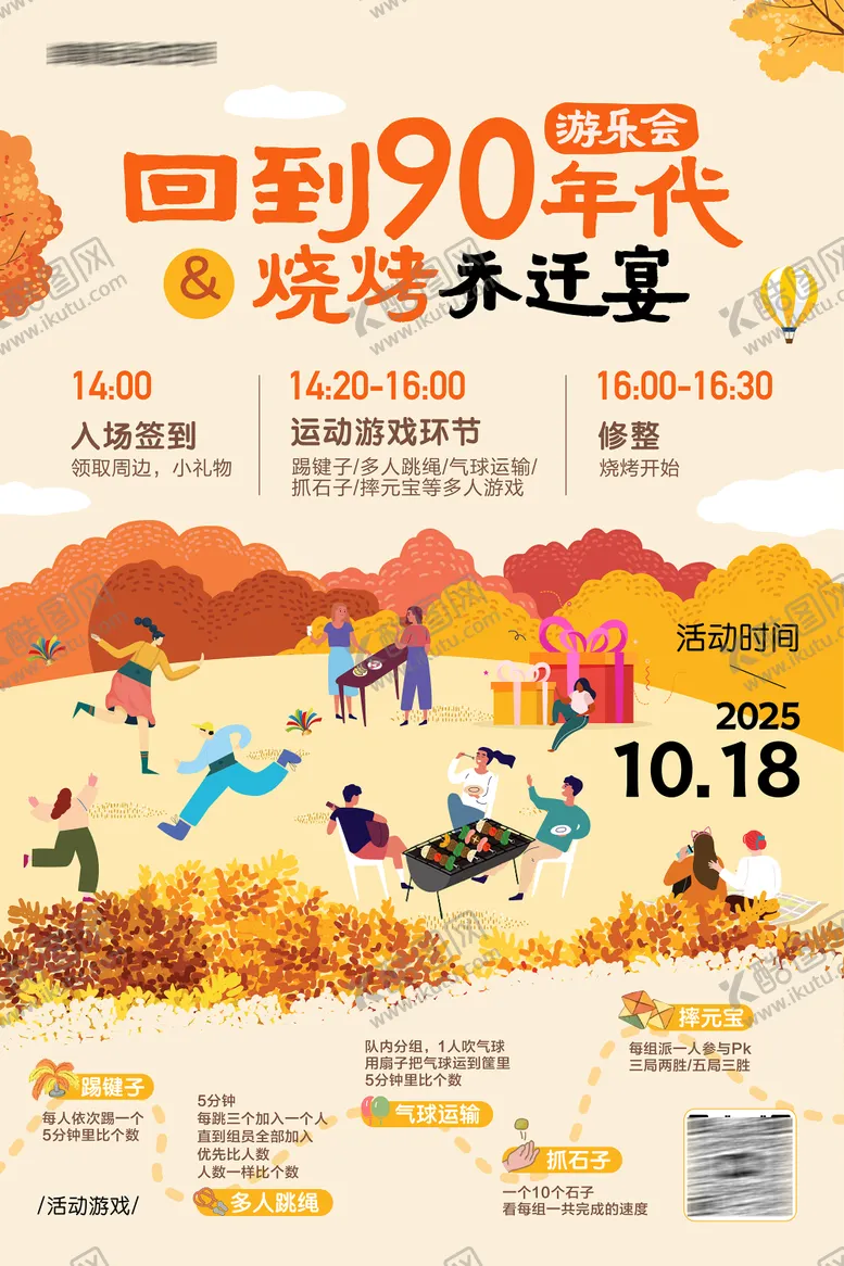 编号：43939410211710438045【酷图网】源文件下载-秋季露营游乐会海报