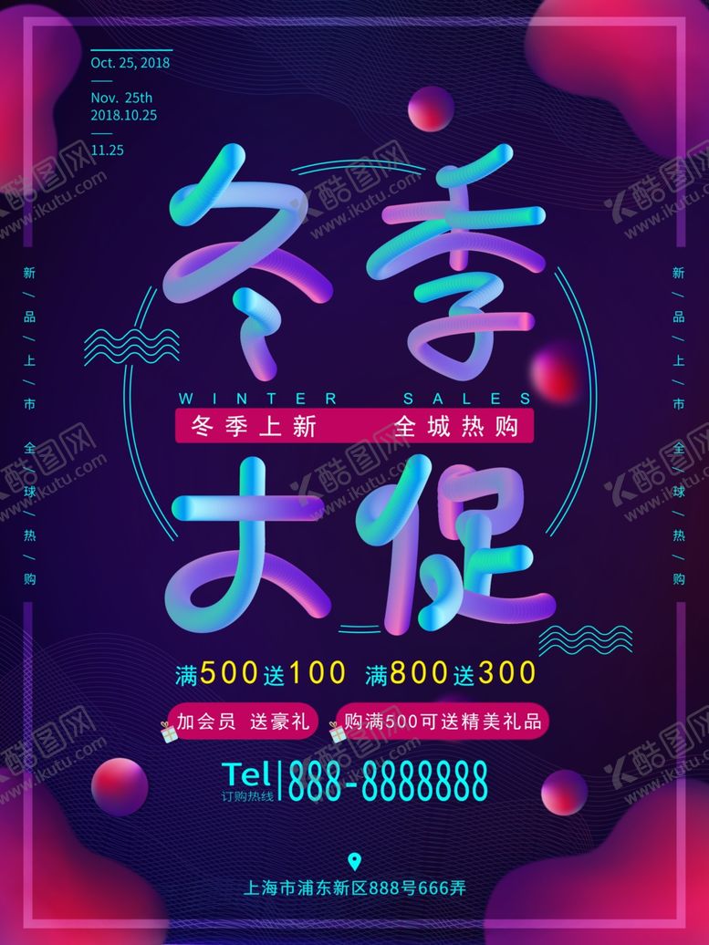 编号：34773912041523195559【酷图网】源文件下载-秋冬促销