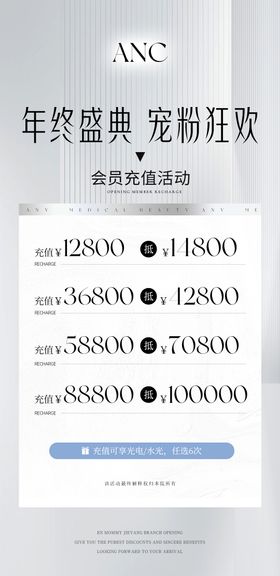 双十一医美活动充值年卡