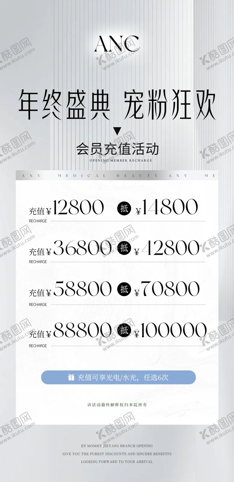 编号：62411604292245344581【酷图网】源文件下载-医美充值活动卡