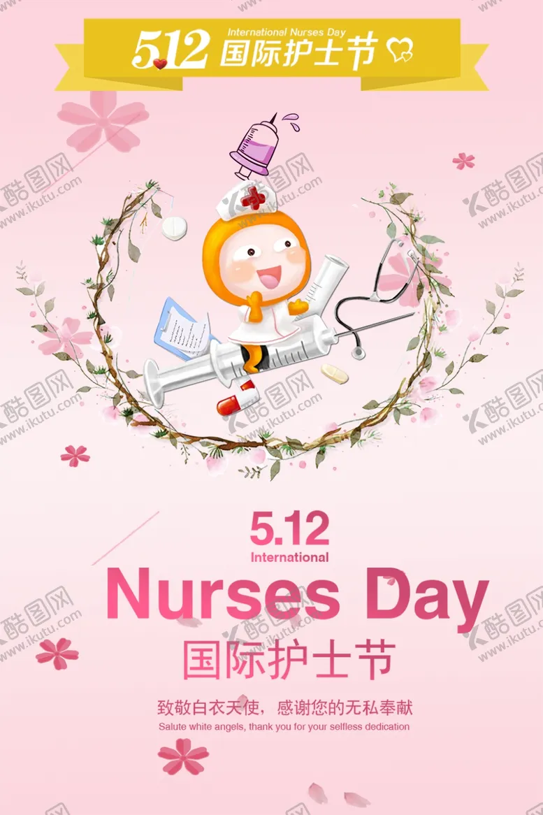编号：39915505060630507987【酷图网】源文件下载-国际护士节