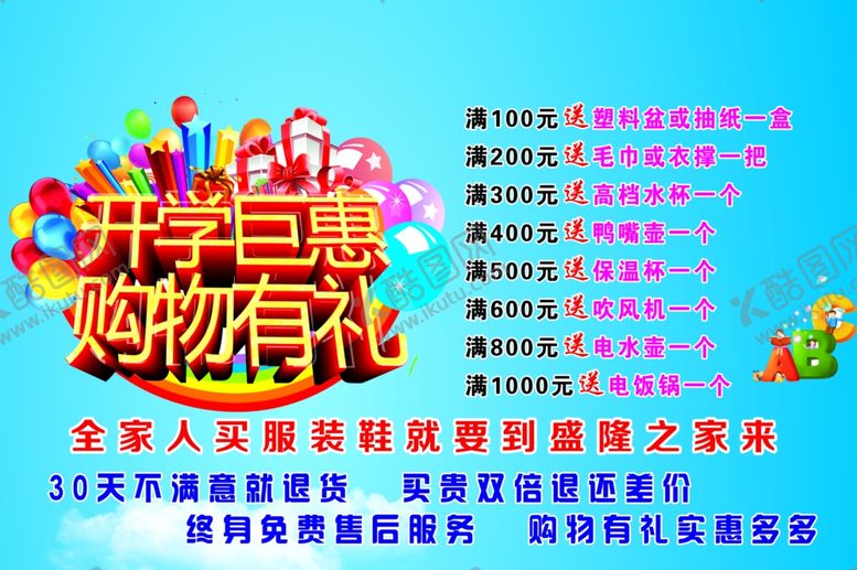 编号：73823307092320364990【酷图网】源文件下载-开学钜惠