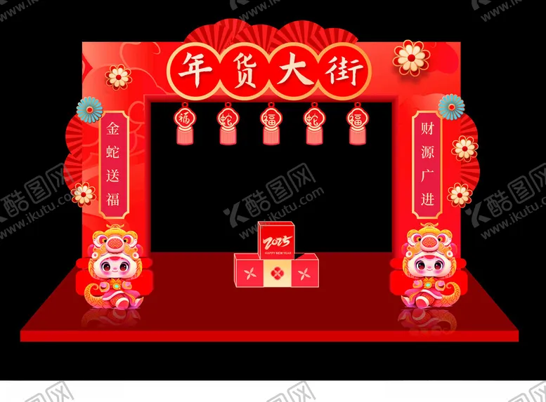 编号：75710901191058414551【酷图网】源文件下载-蛇年年货节年货大街