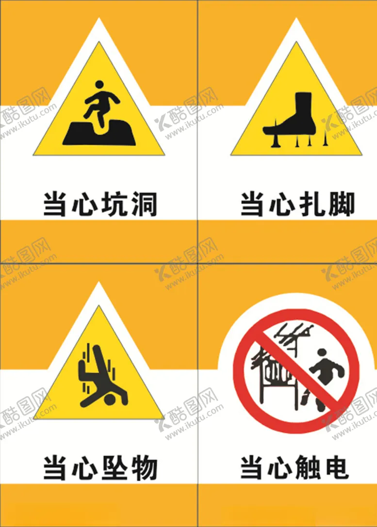 编号：29032806151849572501【酷图网】源文件下载-安全标识