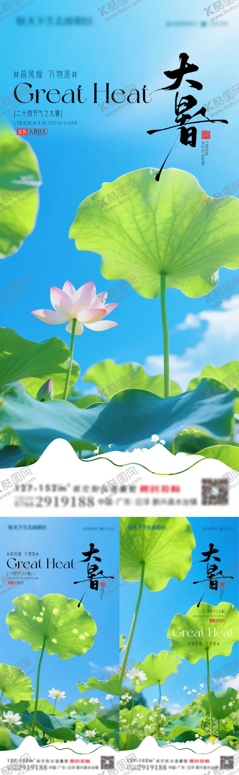 编号：32891907072309124879【酷图网】源文件下载-大暑海报