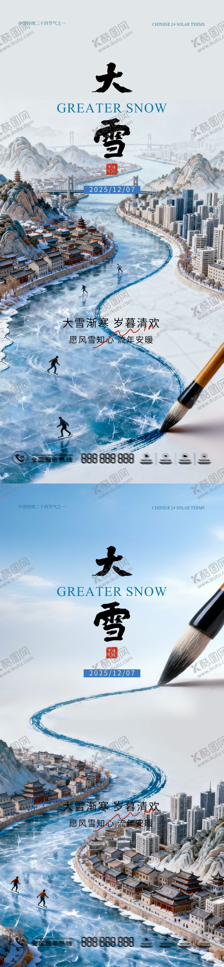 编号：73145011230205307147【酷图网】源文件下载-大雪海报