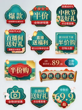 多样促销标签集合