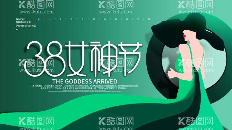 编号：46826011241841046664【酷图网】源文件下载-女神节电商banner