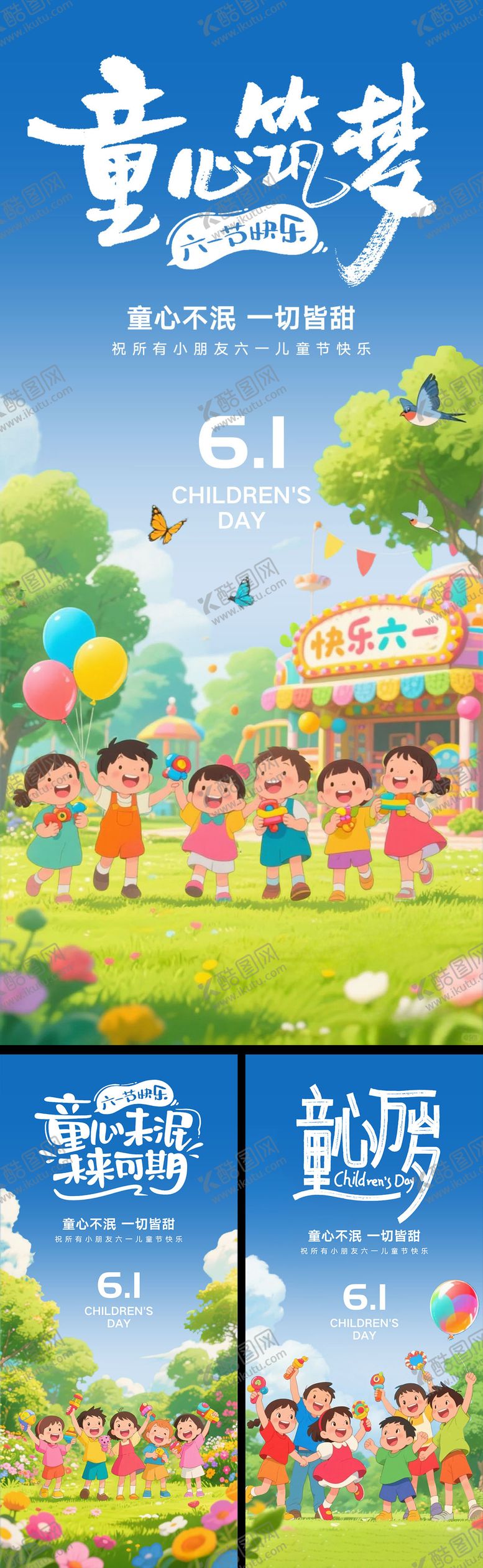 编号：88479606151511599314【酷图网】源文件下载-儿童节系列海报