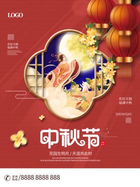 中秋节