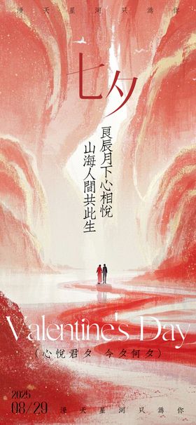 七夕高级海报