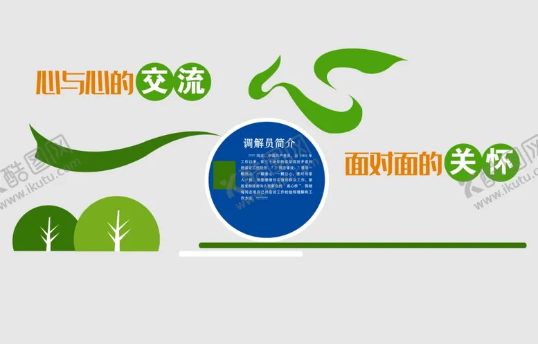 编号：74875803010617326565【酷图网】源文件下载-心与心的交流