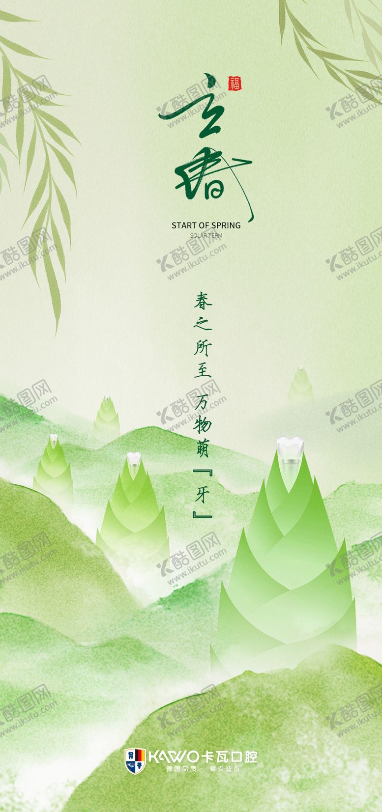 编号：25600101151044113376【酷图网】源文件下载-立春节气海报