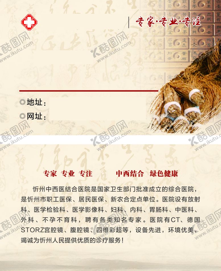 编号：30750610010059126970【酷图网】源文件下载-中医名片