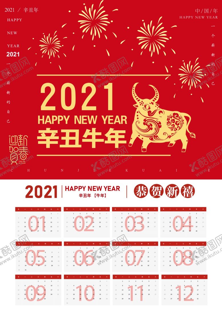 编号：85431504192256173499【酷图网】源文件下载-新年日历