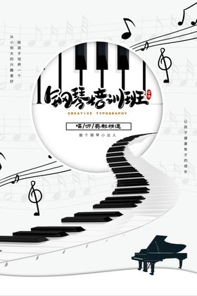 钢琴培训