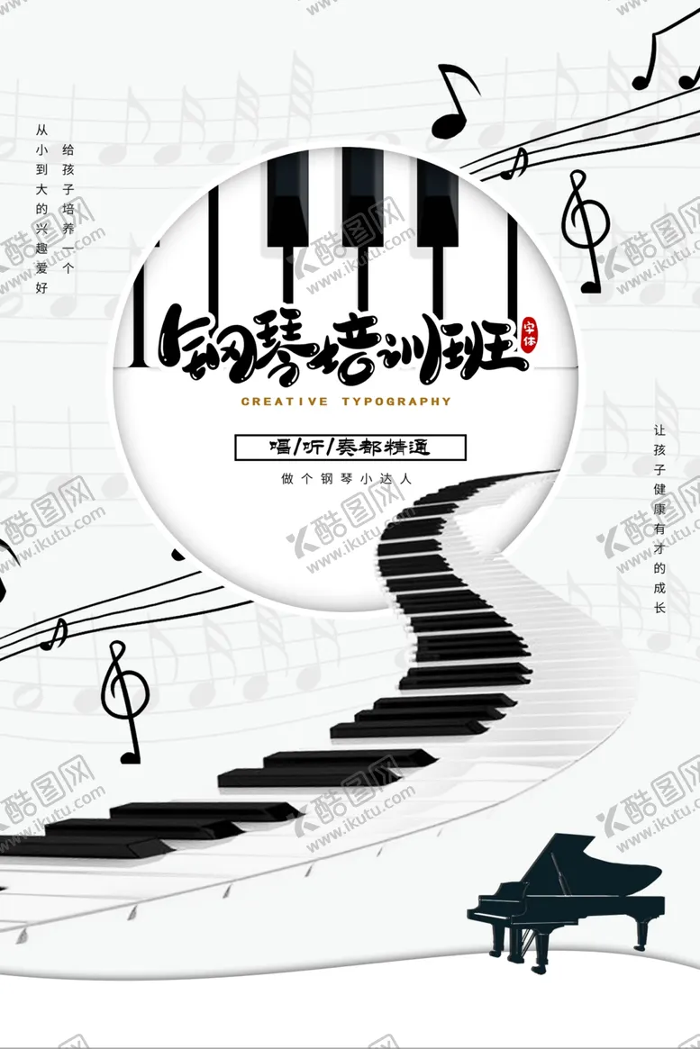 编号：33793706241055596154【酷图网】源文件下载-钢琴培训