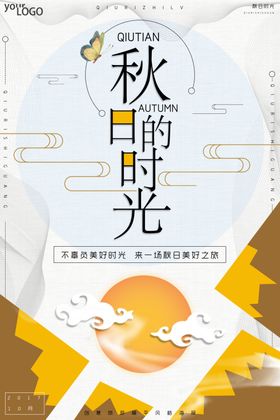 创意扁平深秋秋季旅游海报