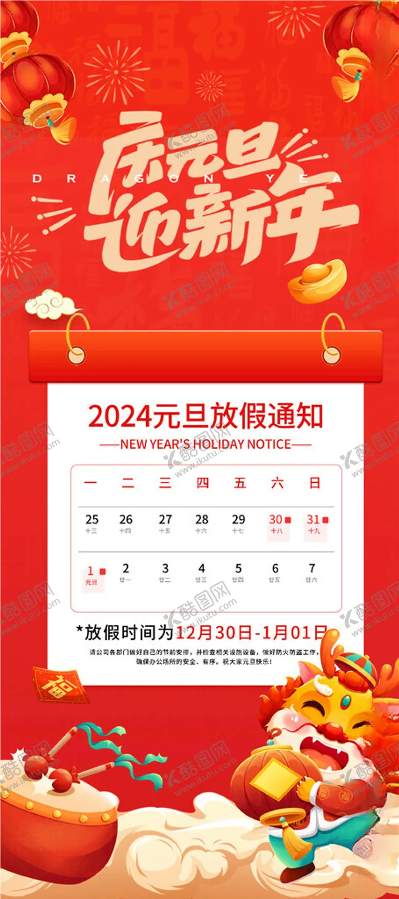 编号：72114912011712106038【酷图网】源文件下载-元旦放假