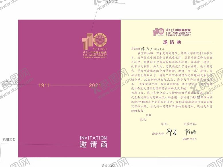 编号：61457203312136332181【酷图网】源文件下载-紫色风格邀请函设计模板