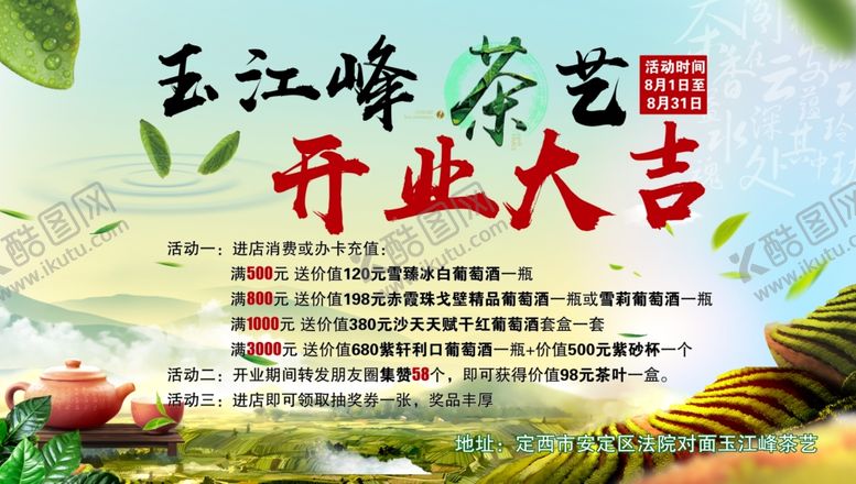 编号：62751511012039579998【酷图网】源文件下载-茶艺开业大吉