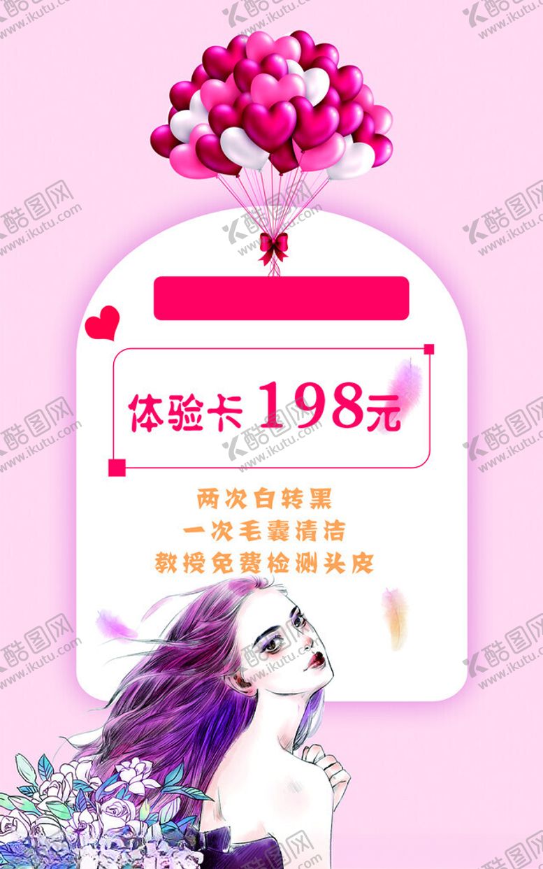 编号：89512902250324577371【酷图网】源文件下载-美容海报