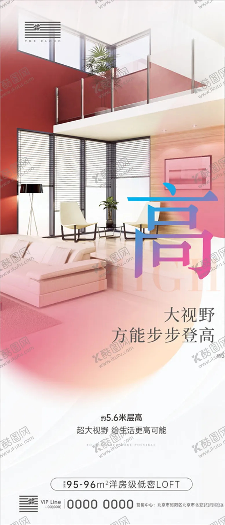 编号：72448004171706501451【酷图网】源文件下载-loft公寓价值点刷屏