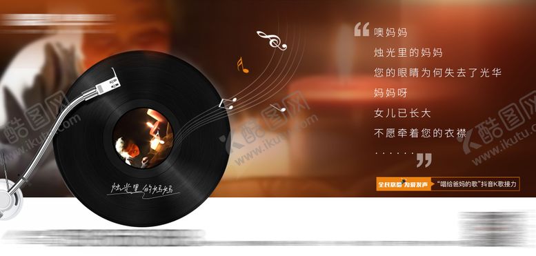 编号：89746812020109071636【酷图网】源文件下载-抖音K歌接力活动展板