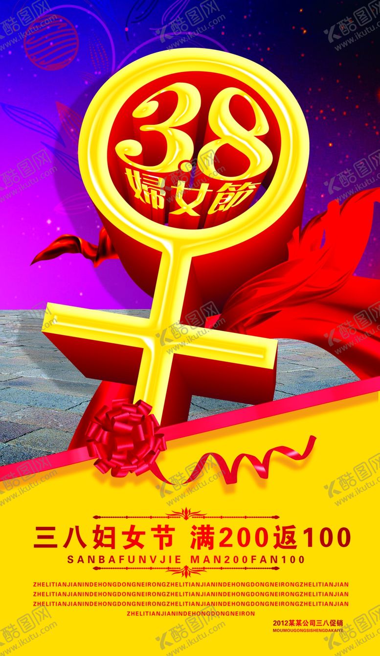 编号：33320510251934012108【酷图网】源文件下载-妇女节海报