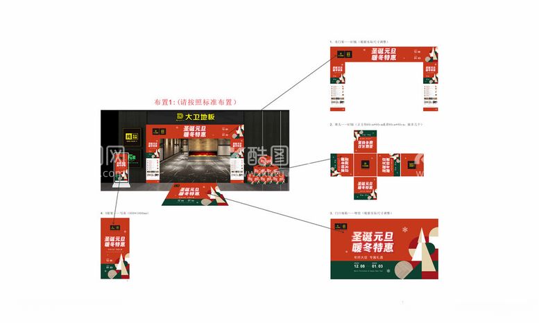 编号：23482402051518379978【酷图网】源文件下载-活动布置