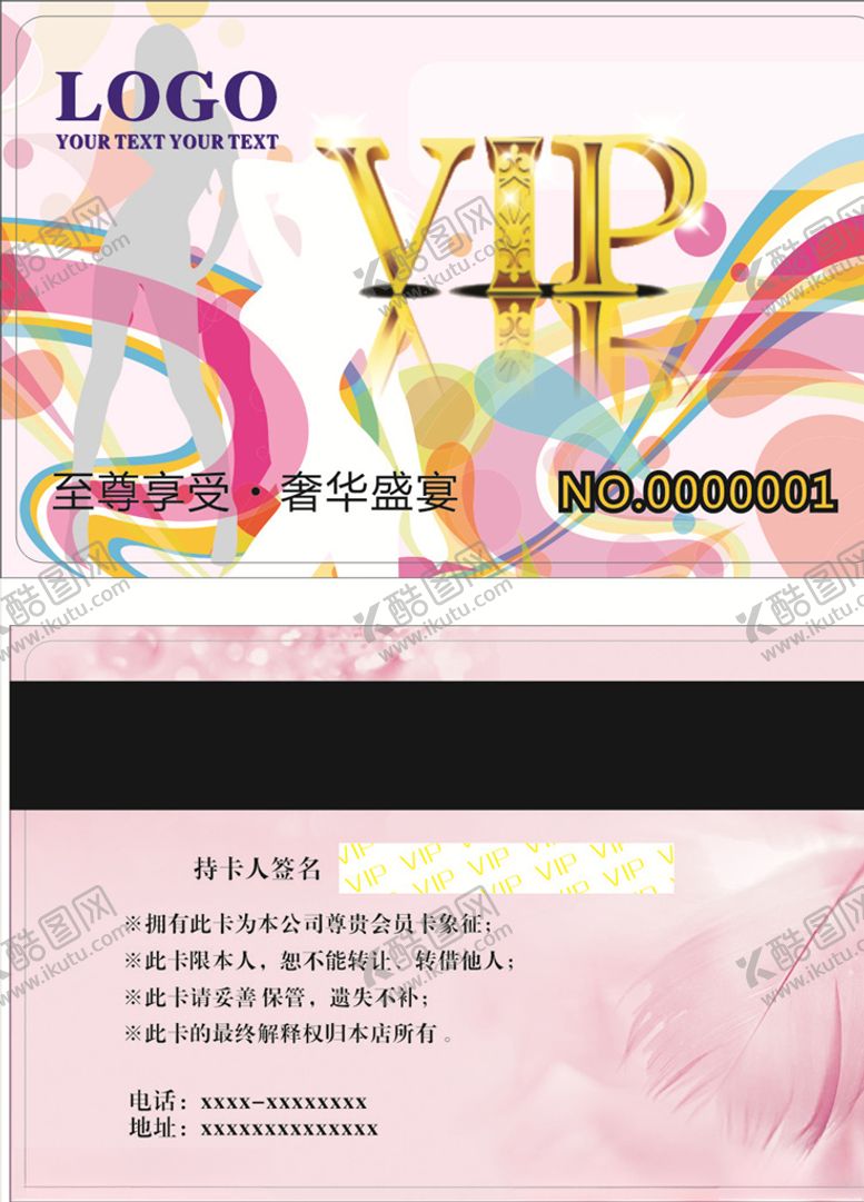 编号：38770705130242117285【酷图网】源文件下载-购物贵宾卡