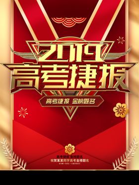 高考捷报